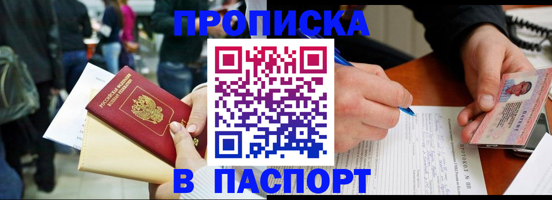 прописка в Муроме