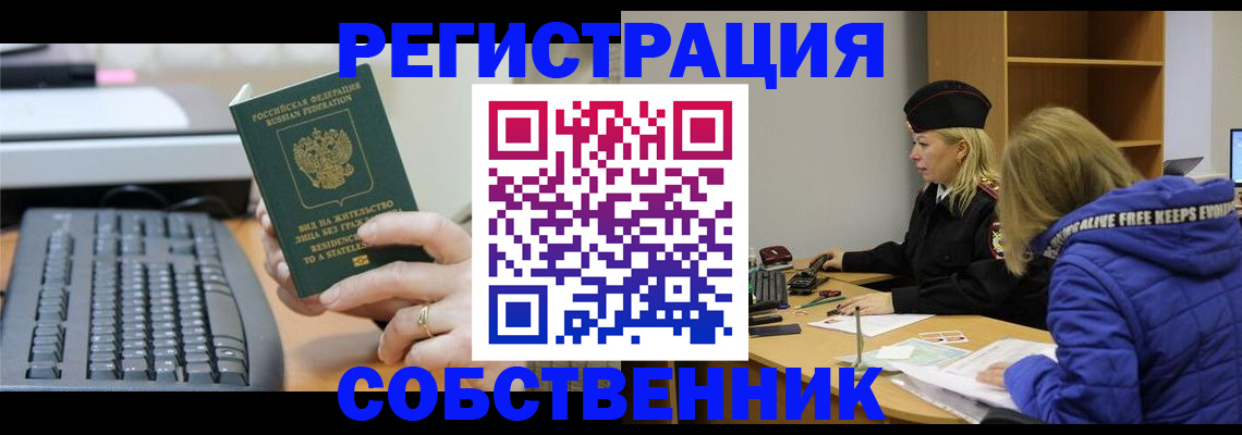 прописка в Муроме